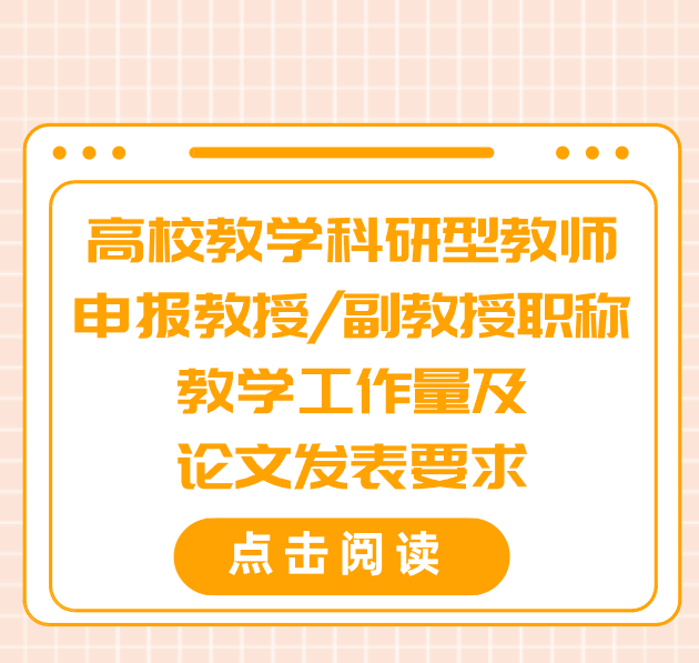 教授副教授职称评审文件